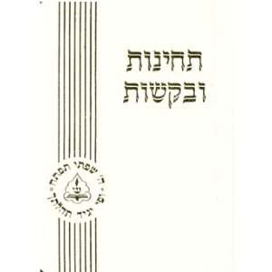  Tchinos Ubakoshes with Benching and Perek Shira 158 Pages 