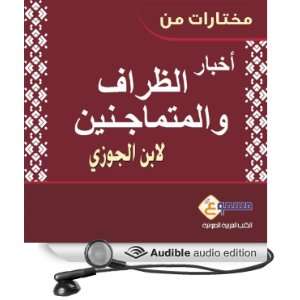Mukhtarat Men Akhbar Al Theraf Selections from Anecdotes of the Witty 