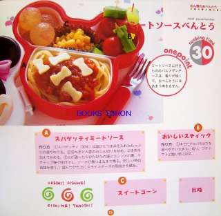 Bento of the Child /Japanese Bento Recipe Book/093  