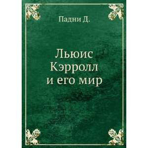    Lyuis Kerroll i ego mir (in Russian language) Padni D. Books