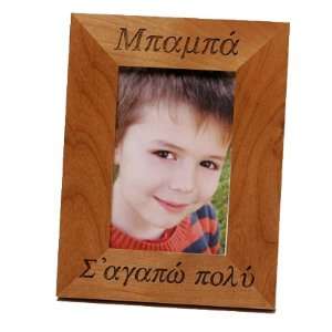  Greek Picture Frame   5 x 7   Portrait   Dad, I Love You 