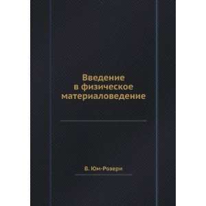  Vvedenie v fizicheskoe materialovedenie (in Russian 