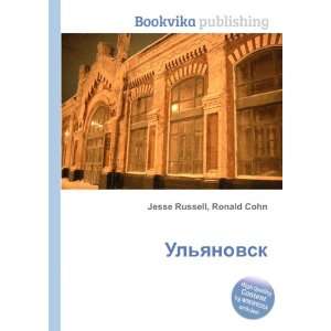 Ulyanovsk (in Russian language) Ronald Cohn Jesse Russell  