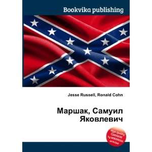   YAkovlevich (in Russian language) Ronald Cohn Jesse Russell Books