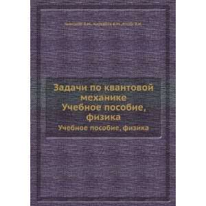   in Russian language) Karnakov B.M., Kogan V.I. Galitskij V.M. Books