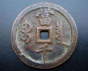 Qing) Xian Feng YB Bao Quan 1000 cash (宝泉当千) V.Rare EF  