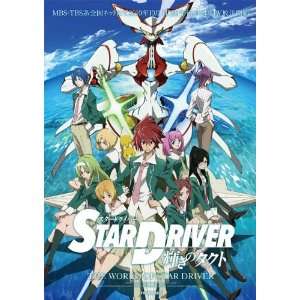  Star Driver Kagayaki no Takuto Movie Poster (11 x 17 