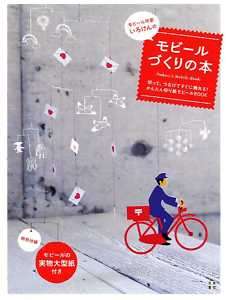 Irokens Mobile Book   Japanese Papercraft Book  