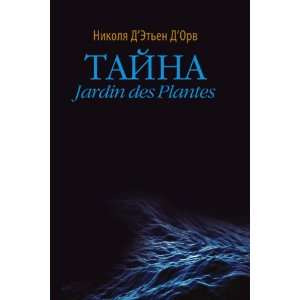  Tajna Jardin des Plantes (in Russian language) Nikolya D 