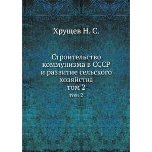   skogo hozyajstva. tom 2 (in Russian language) Hruschev N. S. Books