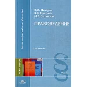   posobie V. I. Shkatulla, V. V. Shkatulla M. V. Sytinskaya Books