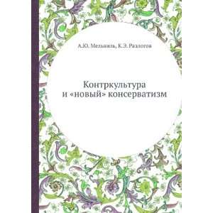  Kontrkultura i novyj konservatizm (in Russian language 