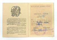 BULGARIAN RED CROSS MEMBERSHIP CARD BOOK 1952 *  