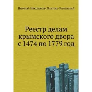 Reestr delam krymskogo dvora s 1474 po 1779 god (in Russian language)
