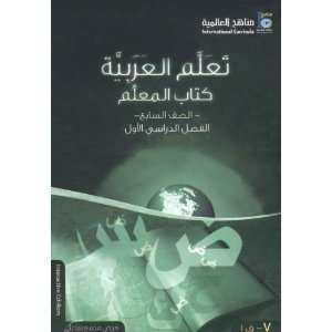  ICO Learn Arabic Teacher book Level 7, Part 1 (Arabic 