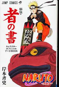 Naruto character official data guide book Hiden Sha no sho 