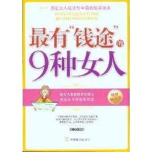  most Money in the nine kinds of woman (9787514500226) LIU 
