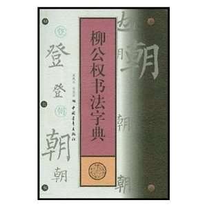   Dictionary (hardcover) (9787500642268) SHEN ZHEN JI DENG BIAN Books