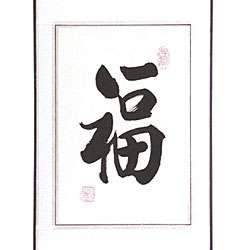 Chinese Prosperity Symbol Wall Art Scroll Painting  