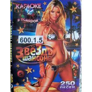  Karaoke v podarok * Zvezdy shansona * 250 pesen * DVD PAL 