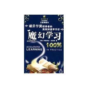   to learn 100% (9787561335062) (YING )SHI MI SI XU JIAN PING YI Books