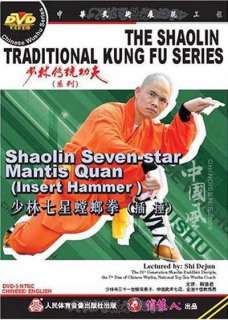   Shaolin Seven star Mantis Quan (Insert Hammer ) by Shi Dejun DVD