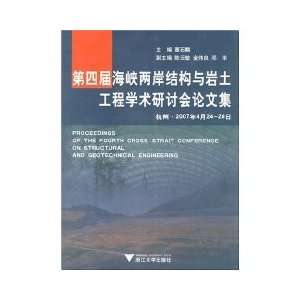   Engineering Proceedings (with CD) [Paperback] (9787894903549) DONG