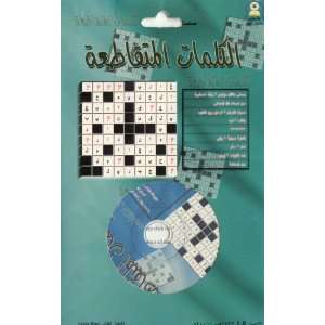  Arabic Crossword Puzzles (al kalimat al moutakatia) for 