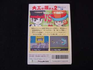 Daiku no Gensan 2 Famicom/NES JP GAME.  