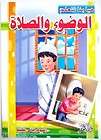 Abu Bakr Siddiq RA Islamic English Book Child Muslim Gift Biography 