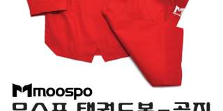 MOOSPO]TKD TaeKwonDo uniforms uniform MASTER DOBOK RED+BLACK BELT 